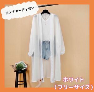 カーディガン レディース ロング アウター シフォン 定番 人気 UVカット