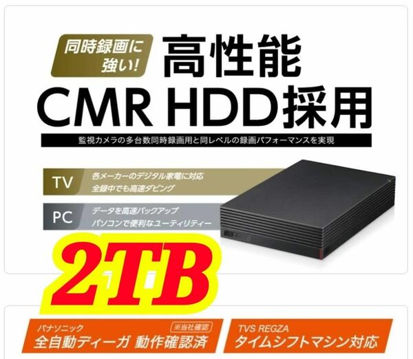 ★美品★2TB★ バッファロー BUFFALO HD-EDC2U3-BA 外付け 高性能 CMR HDD採用