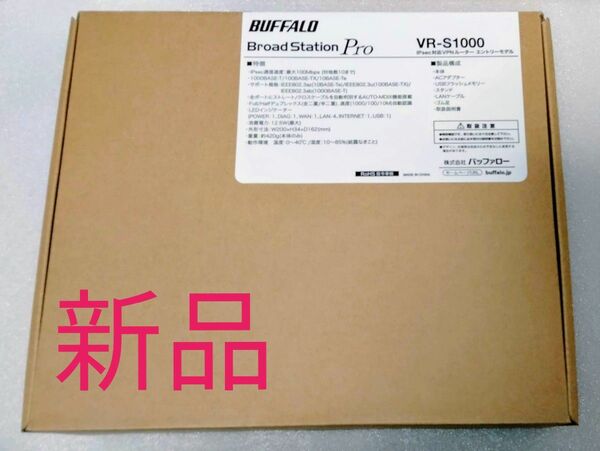 ◆新品◆法人向けルーター バッファロー BUFFALO IPsec対応 VPN ルーター VR-S1000　