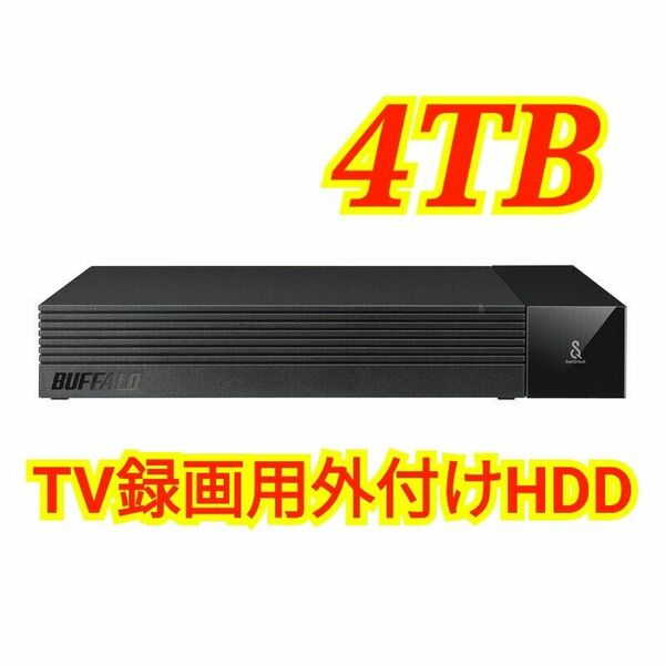 ◆美品◆4TB◆送料無料◆BUFFALO TV用外付けHDD SeeQVault TV録画 4K対応 HD-SQS4U3-A 