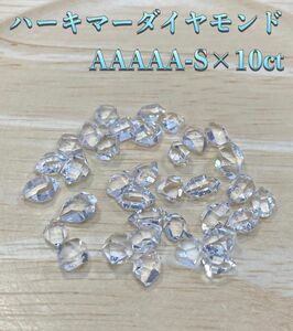 【夢を叶える】天然石ハーキマーダイヤモンド原石穴なしAAAAA-S×10ct