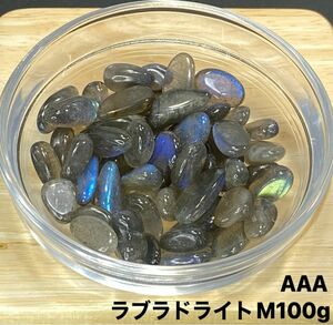 【宇宙エネルギー】天然石　AAAAラブラドライトM さざれ石　50g