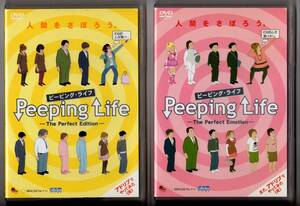 DVDx2点セットで★ピーピング・ライフ (黄色とピンク)：PEEPING LIFE The Perfect Edition★脱力系ショートアニメ