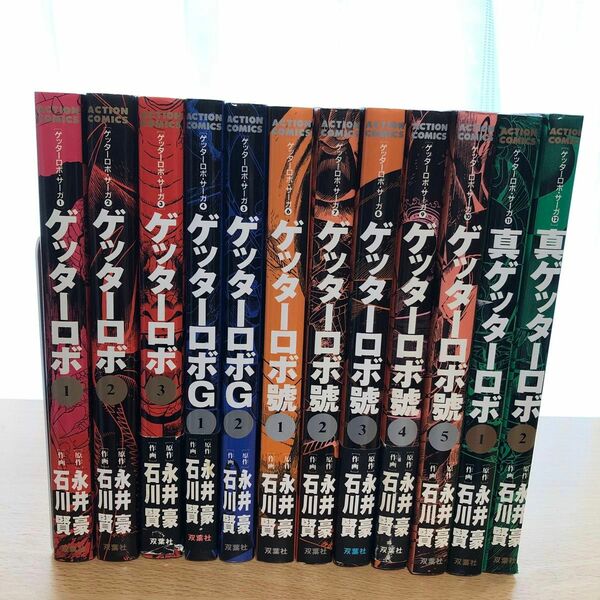 ゲッターロボサーガ　1〜12 全巻セット　石川賢　永井豪