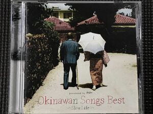 沖縄んそんぐすBEST　～スローライフ～　CD　全17曲