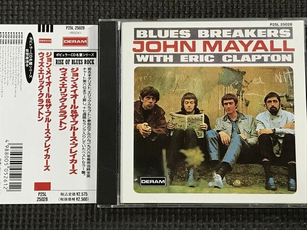 JOHN MAYALL & THE BLUES BREAKERS WITH ERIC CLAPTON　ジョン・メイオール&ザ・ブルースブレイカーズ・ウィズ・エリック・クラプトン 帯付