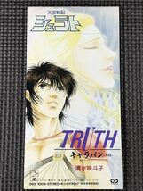 清水咲斗子 TRUTH/キャラバン(友情) 天空戦記シュラト　シングルCD_画像1