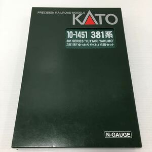 【未使用】 KATO 10-1451 381系 「ゆったりやくも」 ６両セット カトー Nゲージ