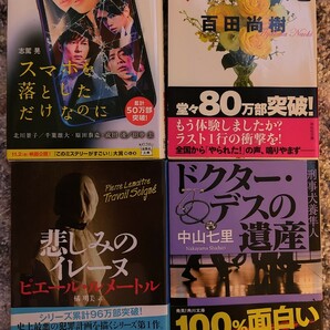 まとめ売り ドクター・デス 幸福な生活 スマホを落とした 悲しみのイレーヌ