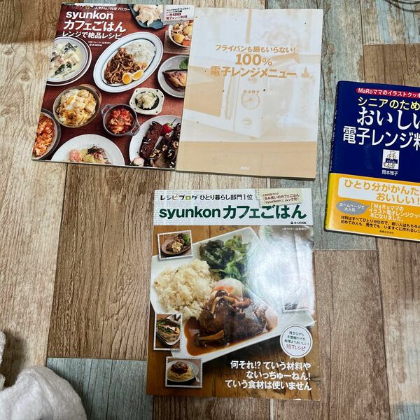 料理本4冊