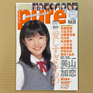 「pure2 ピュアピュア」vol.45（付録トレカなし）★ 美山加恋、石橋杏奈、川島海荷