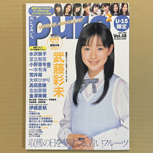 「pure2 ピュアピュア」vol.48（付録トレカなし）★ 武藤彩未、足立梨花、荒井萌