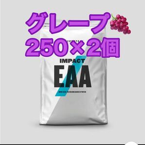 インパクトEAA 250g×2個 グレープ　マイプロテイン