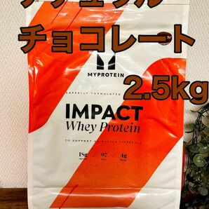 インパクトホエイプロテイン　2.5kg ナチュラルチョコレート　マイプロテイン