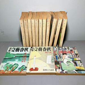 文藝春秋/別冊/漫画読本/昭和30〜31年 まとめて 14冊セット 文藝春秋新社