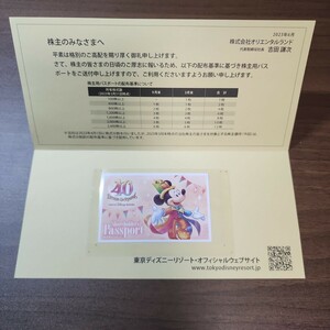 東京ディズニーリゾート 株主優待券 オリエンタルランド 株主用パスポート　※落札者手続き当日中される方のみ