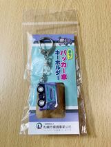 札幌市　パッカー車　キーホルダー　非売品　未開封_画像1