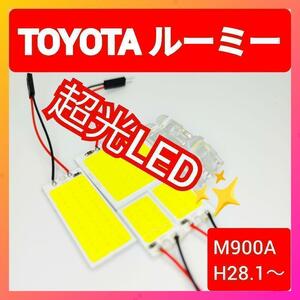 トヨタ ルーミー M900A COB LED ルームランプ セット 簡単 超光 COB パネルライト明るい 簡単 取付 T20 S25 変換 コネクタ プラグ 7