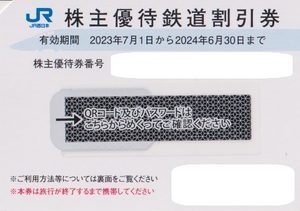 ★JR西日本 株主優待★　 優待鉄道割引券 【1枚】/　有効期限2024年6月30日まで /　コード通知・番号通知のみ無料！