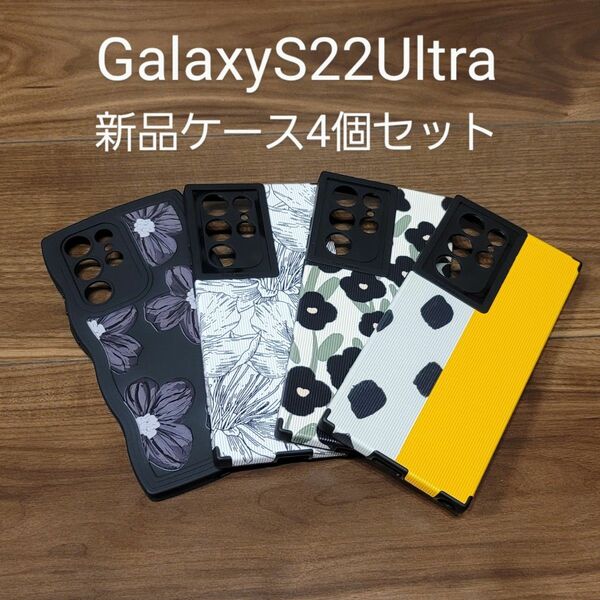 Galaxy S22 Ultra ケースセット
