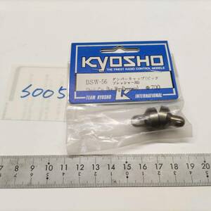 S005　KYOSHO 京商　BSW-56 ダンパーキャップ（ビックプレッシャー用）　Shock Cap (for Big Pressure)　未開封 長期保管品