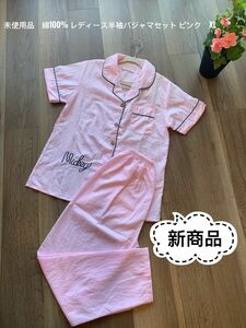 sale！お値下げ！未使用品　綿100% レディース半袖パジャマ・部屋着セット　ピンク　タグ付け　XL