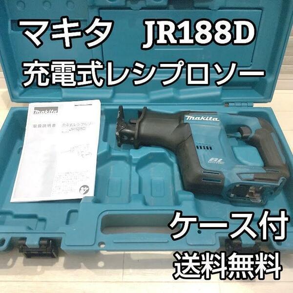 ★ケース付★ makita マキタ 18V 充電式レシプロソー JR188D