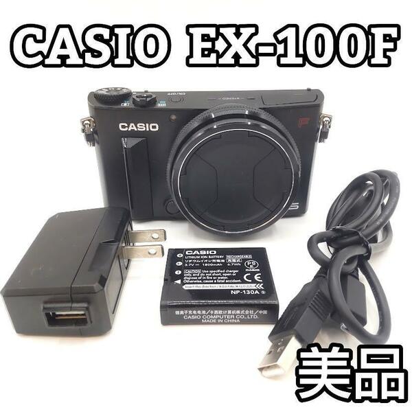 ★美品★ Casio カシオ デジカメ EXILIM EX-100F ブラック