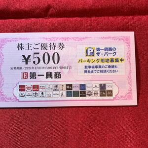 送料無料第一興商株主優待券500円×10枚　20240630 ビッグエコー