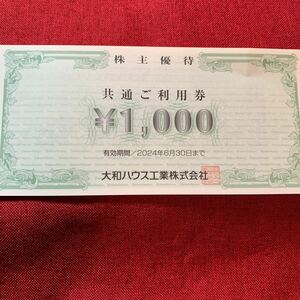 yu. пачка бесплатная доставка Yamato house акционер пригласительный билет 1000 иен ×7 листов 20240630 Daiwa roi сеть отель z Royal Home центральный 
