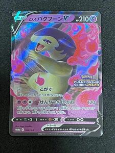 ヒスイバクフーンV チャンピオンシップ2023 プロモ ポケモンカード