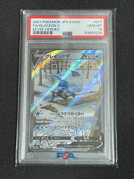 グレイシアV sa psa10 ポケモンカード