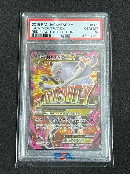 MミュウツーEX sr psa10 ポケモンカード