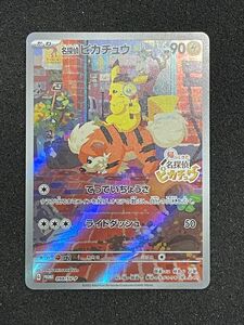 名探偵ピカチュウ ポケモンカード プロモ