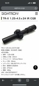 SIGHTRONJAPAN サイトロンジャパン ショートスコープ 実銃対応 TR-X 1.25-4.5X24IR CQB