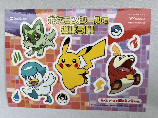 ポケモンシール2種類セット各5枚＋楽天パンダさん スタンプラリーのシール ステッカー 