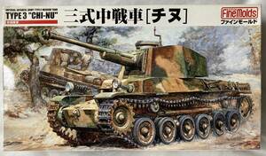 * not yet constructed * unopened goods! fine mold 1/35*. country land army * three type middle tank [ sea bream ]*Finemolds*TYPE 3 ~CHINU~* plastic model 