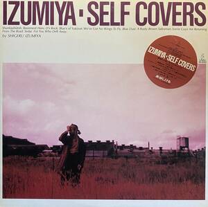 泉谷しげる/IZUMIYA SELF COVERS