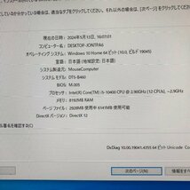 MouseComputer デスクトップPC DT5-B460-A Windows 10 Home Core i5-10400 2.90GHz 8GB SSD 256GB 240508SK080210_画像2