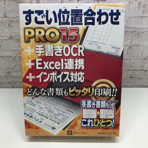 【未開封品】すごい位置合わせ PRO 15 SSSIP-W15 Windows11/10 シルバースター 240507SK130432