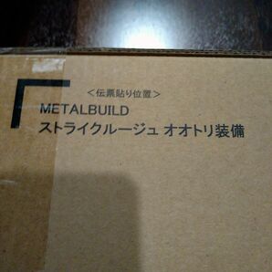 [輸送箱未開封] METAL BUILD ストライクルージュ オオトリ装備 伝票貼り付け跡無し メタルビルド