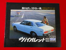 日産 バイオレット 1600SSS-E Hardtop / NISSAN VIOLET / C-P711型 / 昭和48年 / 昭和レトロ_画像1