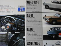 日産 バイオレット 1600SSS-E Hardtop / NISSAN VIOLET / C-P711型 / 昭和48年 / 昭和レトロ_画像3