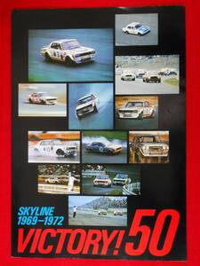  Nissan Skyline сырой .20 годовщина постер / SKYLINE / 1969-1972 / Showa 52 год / Showa Retro 