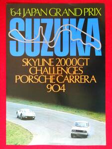  Nissan Skyline сырой .20 годовщина постер / SKYLINE / CHALLENGES PORSCHE CARRERA 904 / Showa 52 год / Showa Retro 