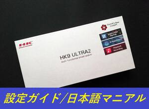 HK9Ultra2 ChatGPT смарт-часы черный ремень 2 шт есть японский язык отображать * Appli * manual готовность 