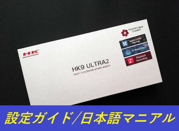 HK9Ultra2 ChatGPT スマートウォッチ ブラックベルト２本付 日本語表示・アプリ・マニアル用意 