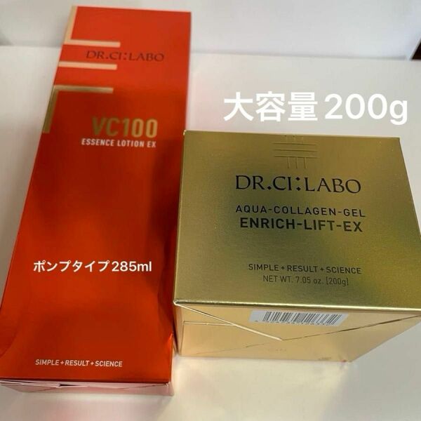 オマケ付きドクターシーラボ アクアコラーゲンゲル エンリッチリフト内容量200gとポンプタイプ285mlお値下げ対応致しかねます