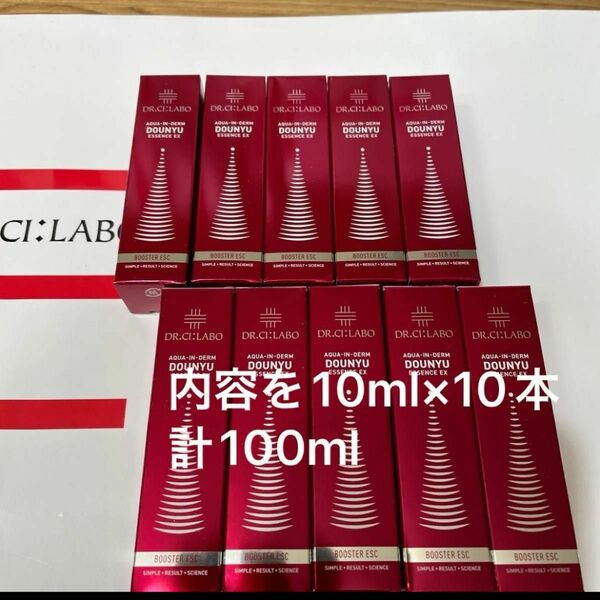 ドクターシーラボ　アクアインダーム導入エッセンスEX 内容を10ml×10本計100mlお値下げ不可