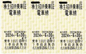  Nagoya railroad ( name iron ). stockholder invitation get into car proof ( train line 3 times get into car minute )